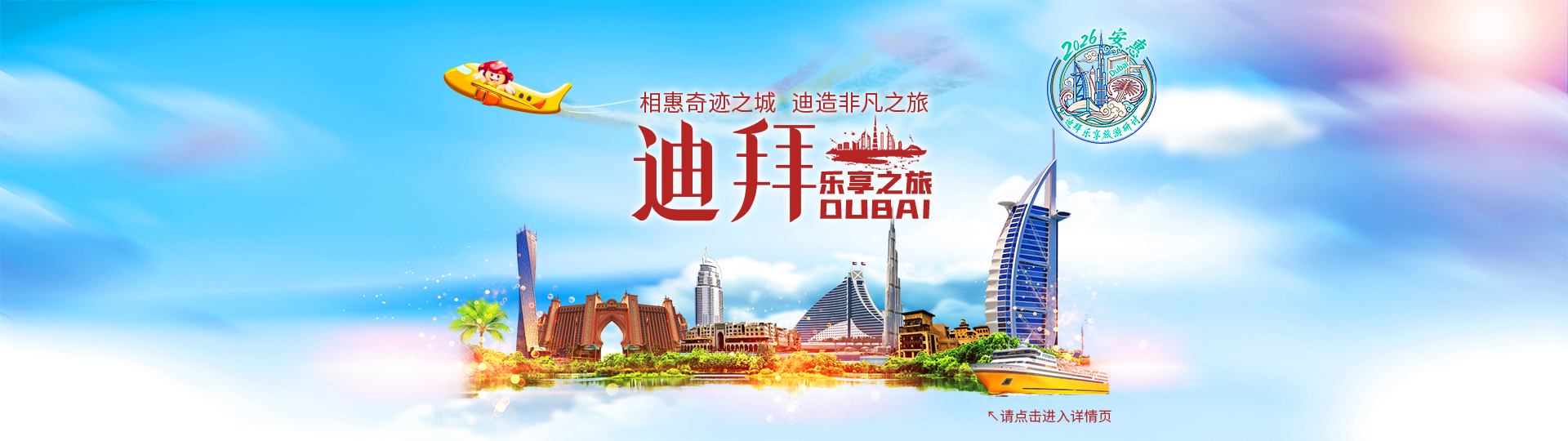 2006樂享迪拜